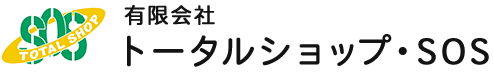 有限会社　トータルショップ・SOS